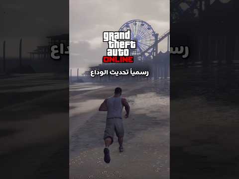 اخر تحديث وهل له علاقة بقراند 6 GTA ؟ thumbnail
