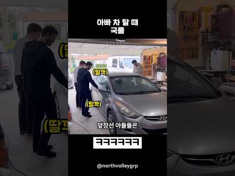 아빠차 탈 때 국룰 thumbnail