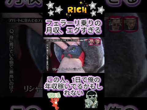 フェラーリ乗りの月収、エグすぎる#水曜日のダウンタウン thumbnail