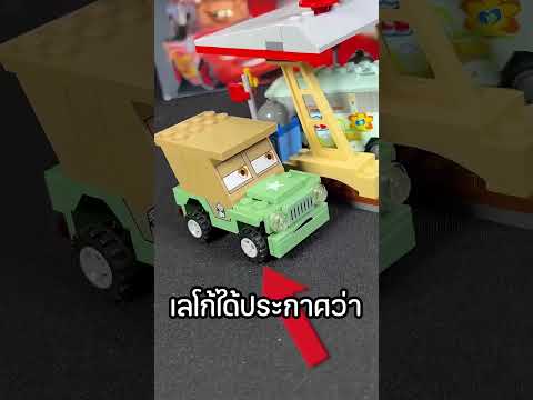 เลโก้เลิกใช้ยางจริงเพราะ… thumbnail