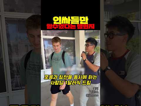 인싸들만 가능한 챌린지 thumbnail