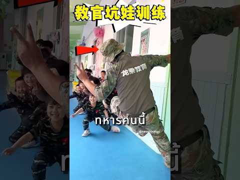 ทหารคนนี้แกล้งนักเรียนได้น่ารักสุดๆ thumbnail