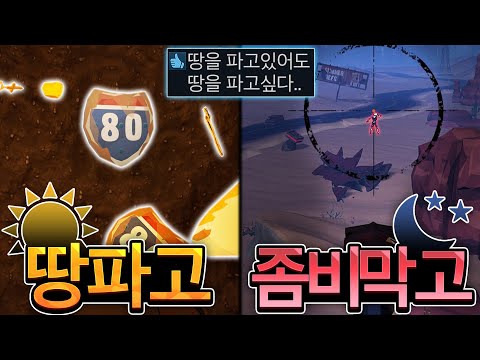 낮에 땅파서나온 자원으로 밤에 좀비 디펜스🧟‍♂️🧟‍♀️🧟‍♂️💥 thumbnail