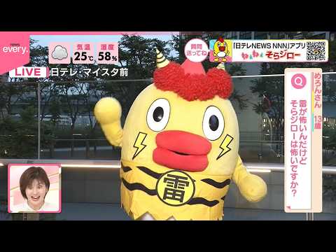 【ねぇねぇそらジロー】雷が怖いんだけどそらジローは雷が怖いですか？ thumbnail