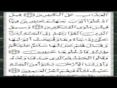 الزمر | Surah Az-Zumar — Part 24 of 24 🕌 thumbnail