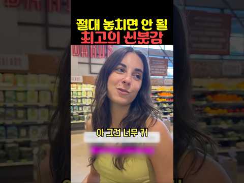 절대 놓치면 안 될 최고의 신붓감 thumbnail