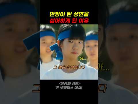 반장에게 복수를 하고 싶었는데 thumbnail