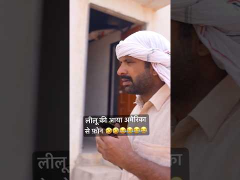 लीलू की आया अमेरिका से फ़ोन  Kkgf Episode 94 #comedy #kkgf #funny #comedyshow thumbnail