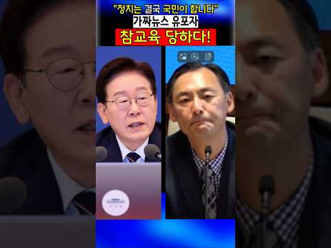 이재명의 출국정지 승부수! 가짜뉴스 유포자 참교육 당하다! thumbnail