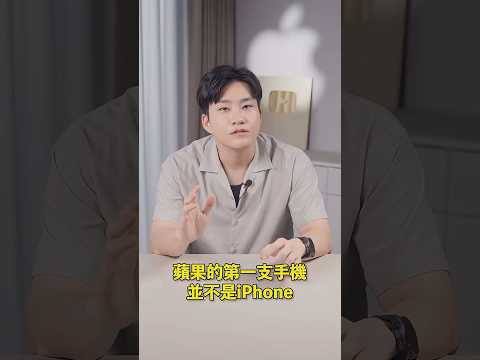 蘋果的第一隻手機嚴格講並不是iPhone，早在21年前蘋果跟motorola合作推出內建iTunes的Rokr e1，還是由當時還在世的賈伯斯發表⋯但⋯ thumbnail