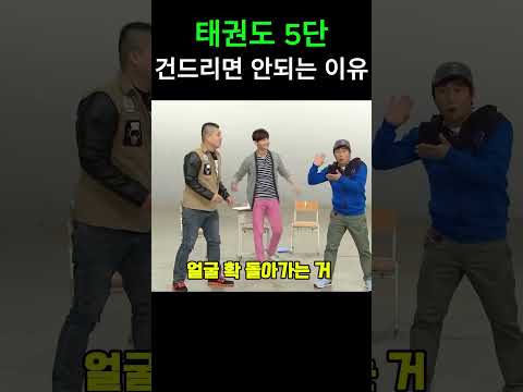 ?700만?태권도5단한테 까불면 강호동도 얻어터짐 #쇼츠 #예능#태권도 thumbnail