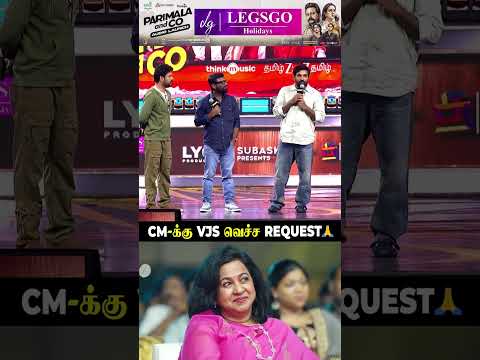 'CM சார் இத செய்யணும்..' ?? VJS thumbnail