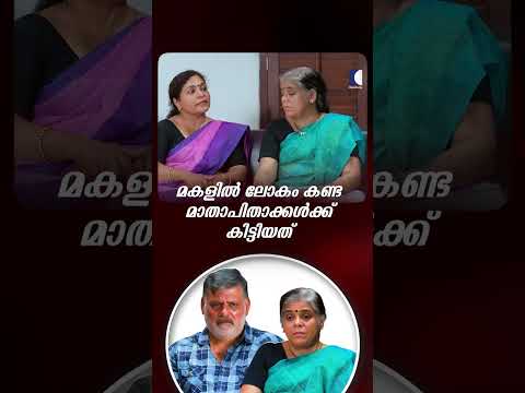 മകളിൽ ലോകം കണ്ട മാതാപിതാക്കൾക്ക് കിട്ടിയത് #ncbc #Family #EmotionalShortFilm thumbnail