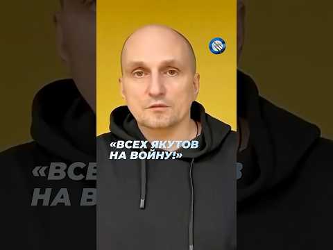 Армия из якутян: в Москве хотят всех саха кинуть на войну thumbnail
