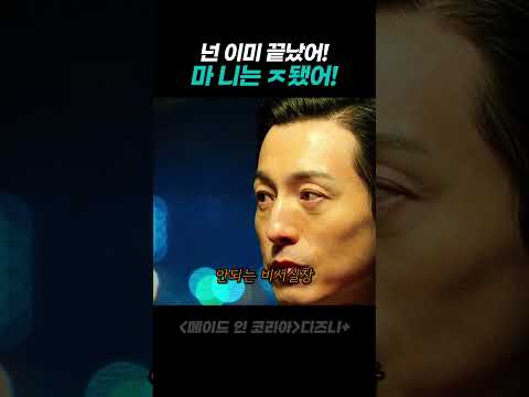 두 실세의 판이 뒤집어지는 순간! 마 니는 ㅈ됐어! thumbnail