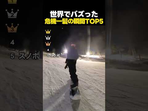 世界中でバズった危機一髪の瞬間TOP5 thumbnail
