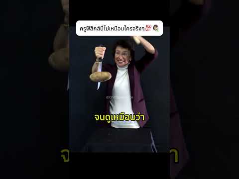 ครูฟิสิกส์นี่ไม่เหมือนใครจริงๆ💯👩🏻‍🔬#teacher #physics #knowledge thumbnail