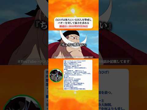 バギーは四皇の白ひげに協力を求められさらに天狗になる 【ワンピース】 thumbnail