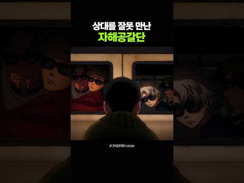 상대를 잘못 만난 자해공갈단 thumbnail