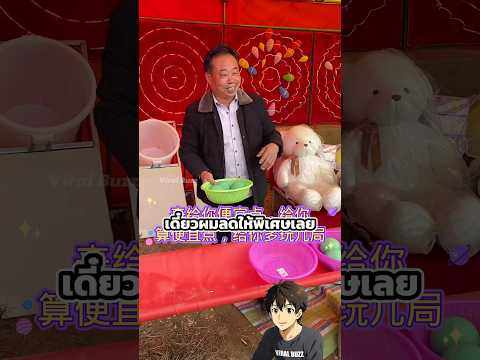 เล่นโยนบอลสุดปั่น thumbnail