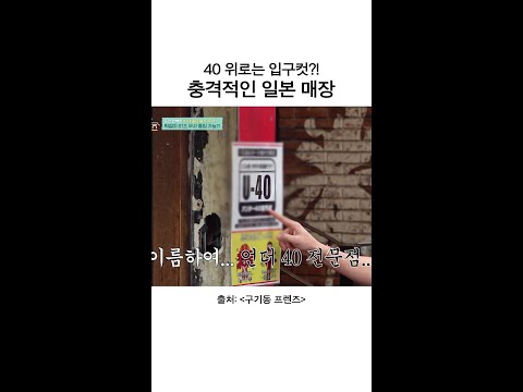 헐 충격이다 | #구기동프렌즈 thumbnail