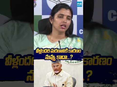 వీళ్లందరి మరణానికి కారణం నువ్వు కాదా..? #shyamala #chandrababu #pawankalyan #naralokesh thumbnail