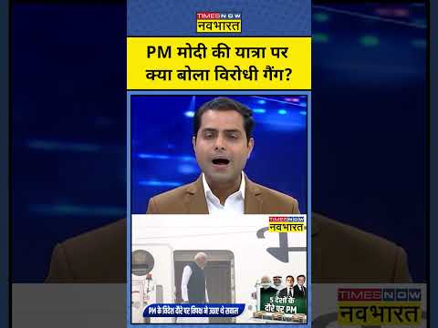 NKP : PM Modi की नॅान स्टॅाप यात्रा पर क्या बोला विपक्ष ? | PM Modi | Top News| #shorts #ytshorts thumbnail