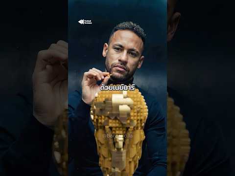 หรือเนย์มาร์จะหลุดบอลโลก 2026? 😨💔 #เนย์มาร์ #LEGO #Neyma thumbnail