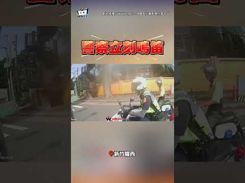 警察就在旁邊...遊覽車竄出路口「闖紅燈迴轉」秒被鳴笛攔停！騎士比讚笑喊：水 #shorts thumbnail