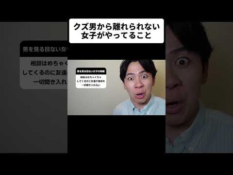 クズ男から離れられない女子がやってること thumbnail