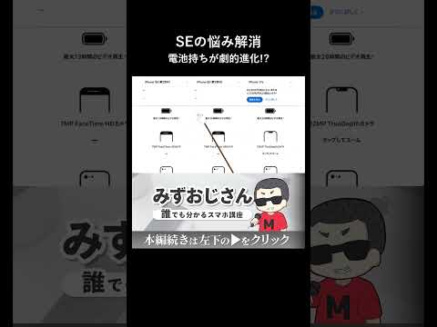 SEユーザー最大の悩みが解決。バッテリーの劇的な進化 thumbnail