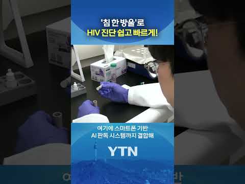 '침 한 방울'로 실현된 기적 #shorts / YTN thumbnail