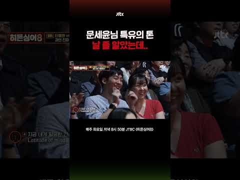 문세윤님 연습 엄청 하셨군요.. #히든싱어8 #shorts thumbnail