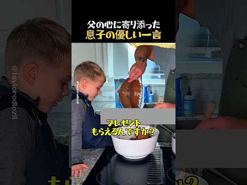 言葉よりも伝わった息子の気持ち thumbnail