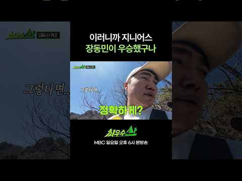 팽팽 도는 장동민 잔머리 #최우수산 #유세윤 #장동민 #허경환 thumbnail