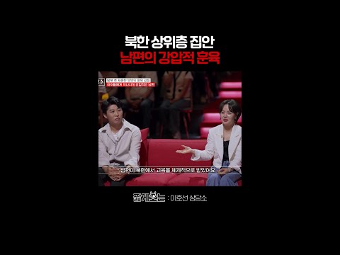 아이들에게 지나치게 강압적인 남편 #이호선상담소 thumbnail
