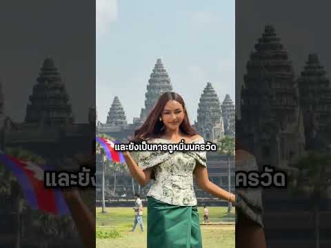 เขมรอ่วมหนัก! ถูกสื่อสหรัฐขยี้ถูกจุดแทบขาดใจ #shorts #youtubeshorts #เล่าเรื่อง #เขมร thumbnail