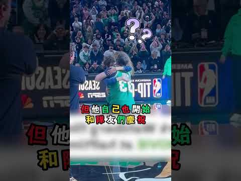 他明明投籃失敗了，但觀眾席上卻響起了熱烈的歡呼聲（TT：@celticsclns） thumbnail