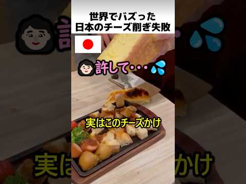 ラクレットチーズ削ぎ失敗 thumbnail