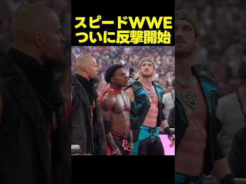 WWEで2年間ボコられていたスピード、 ついに覚醒して反撃に出る！？ thumbnail