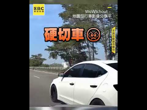 忠孝橋突停路中還倒車？後車嚇瘋狂尖叫：超危險 #shorts thumbnail