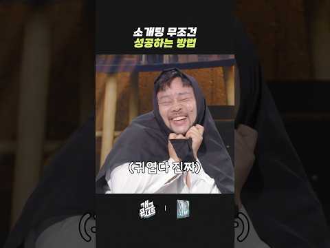 소개팅 무조건 성공하는 방법 | 개그콘서트 Gagconcert | KBS 260517 방송 thumbnail