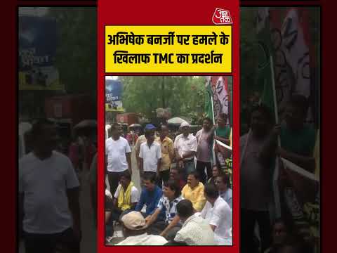 Abhishek Banerjee पर हमले के खिलाफ TMC का प्रदर्शन #abhishekbanerjee #tmcprotest #shortsviral thumbnail