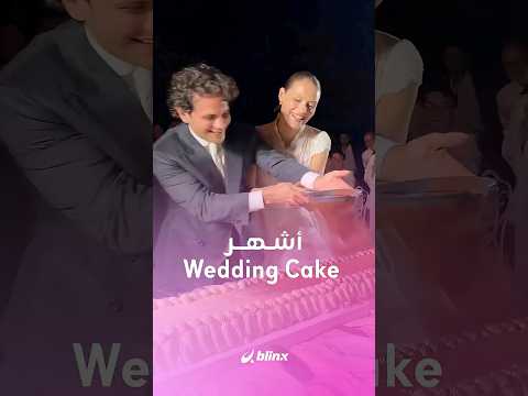 ملايين المشاهدات لـ "ألطف" wedding cake قد تراه في حياتك! هكذا زينا "التيرامسيو" thumbnail