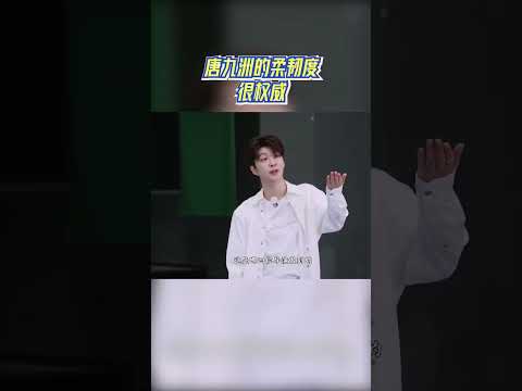 唐九洲的柔韧度很权威 #奔跑吧 #奔跑吧14 thumbnail