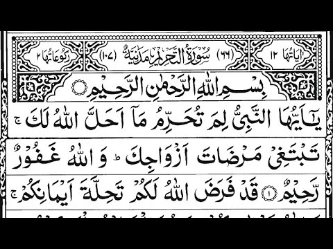 التحريم | Surah At-Tahrim — Part 5 of 5 🕌 thumbnail
