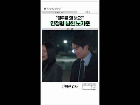 지금 내 여잔데 질투를 왜 합니까😏#은밀한감사 thumbnail