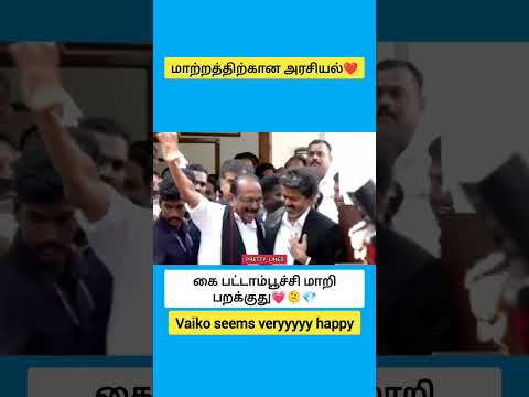 கை பட்டாம்பூச்சி மாறி பறக்குது #shorts thumbnail