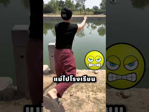 แม่พาหนูมาบ่อน้ำหาเงิน thumbnail