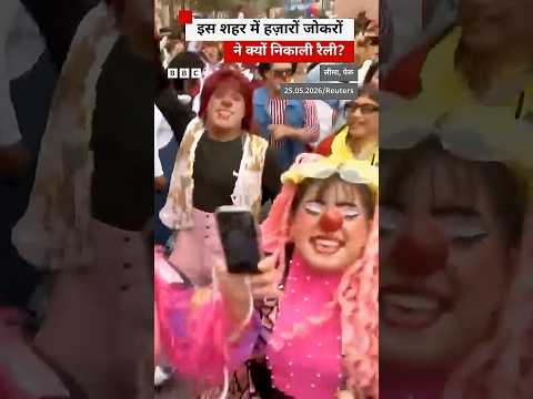 Peru में हज़ारों जोकरों ने निकाली रैली #peru #clown thumbnail